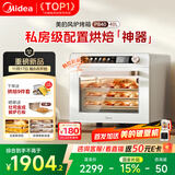 美的（Midea）家用电烤箱风炉平炉二合一家商两用私房PB40 多功能独立温控发酵风干解冻三层同烤大容量40L
