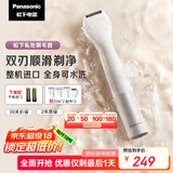 松下（Panasonic）电动剃毛器整机进口私处刮毛男女士私处脱毛仪修毛器干湿两用ES-WV62BH205
