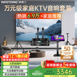 威斯汀家庭ktv音响套装唱歌全套设备点歌机一体卡拉ok影院家用客厅全新升级108音箱套装 T8+功放+话筒+支架/不含音响