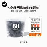 三顿半澎湃装精品黑咖啡 美式冷萃速溶咖啡粉60颗*2g