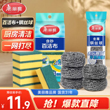 抑菌海绵块百洁布6片+钢丝球刷子5个装厨房清洁去油刷锅神器