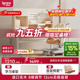 爱果乐（IGROW）儿童学习桌椅儿童书桌学习桌写字桌实木书桌椅学生升降桌学习椅 1.2M畅学家+童星椅9Pro