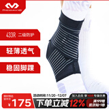 迈克达威（McDavid）433护踝 篮球跑步户外羽毛球网球踝关节扭伤崴脚轻便透气 黑色BL M(41-44鞋码)