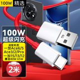 快鲨适用一加15数据线100W/80W/65W/45W/30W闪充适配一加Ace6/5至尊ace3Pro/13T/12/11/Pro快充电线 2米100W数据线 闪充