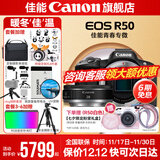 佳能r50相机 入门级微单 旅行家用学生vlog视频 4k小巧便携半画幅R50数码照相机 r50机身黑拆+RF28 2.8【大长腿人像饼干】 套餐一【128G专用卡~摄影包~卡通礼+备电】