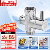 潜水艇（Submarine）F306三通分水器一进二出角阀活接分流器4分接口主体铜镀铬带开关