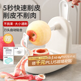 拜杰削苹果神器手摇水果削皮器削皮刀自动刮皮削皮机削苹果机四件套