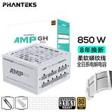 追风者AMP GH金牌850W全模组白色电脑机箱电源(ATX3.1/PCIe5.1/12V-2x6 /日系电容/5080显卡）