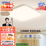 欧普（OPPLE）24瓦吸顶灯客厅卧室灯具可调光LED灯饰呵护光防蓝光10㎡ 冰玉III 