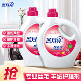 蓝月亮丝毛净 真丝羊毛洗衣液 羊毛衫洗涤剂 500g*2