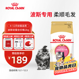 皇家猫粮 波斯幼猫粮 KP32 通用粮 4-12月 2KG