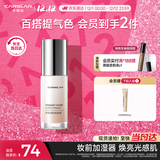 卡姿兰（Carslan）焕采润色隔离霜妆前打底BB霜提亮肤色01暖肤粉30g 圣诞礼物送女友