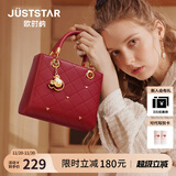 欧时纳（JUST STAR）包包女款2025年新款轻奢红色结婚包大容量手提包斜挎包生日礼物女 幸运红【简萌戴妃包】