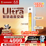 长虹（CHANGHONG）空调大3匹熊猫懒Ultra超一级家用立式语音空调柜机国家补贴以旧换新KFR-72LW/ZDXSW1+RS十年包修