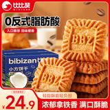 比比赞（BIBIZAN）小方饼干【生椰拿铁味】1000g酥香曲奇办公室早餐下午茶休闲零食