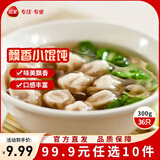 三全黄金比例水饺含馅量≥60%可煎炸蒸煮饺子 方便家庭早餐晚餐速冻食 飘香三鲜小馄饨300g