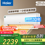 海尔（Haier）净省电除甲醛白1.5匹 冷暖两用 健康风节能挂机空调KFR-35GW/C3LGA81U1(白) 家电国家补贴以旧换新