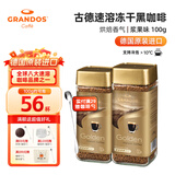 格兰特（GRANDOS）黑咖啡德国原装进口速溶咖啡粉咖啡豆无蔗糖添加零脂27年5月到期 古德冻干黑咖啡100g 1瓶/袋