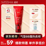 谜尚（MISSHA）红BB魅力润颜修容霜SPF42/PA+++升级款21号bb霜防晒遮瑕粉底液女