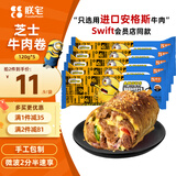 朕宅Swift小黄人安格斯芝士牛肉早餐卷120g*5袋 微波即食儿童早餐速食