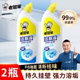 老管家【持久挂壁 强力去污】老管家家用强效除垢浴室卫生间洁厕液500g 【强力去污 性价比首选】2瓶