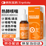 ERGOBABY宠物感冒药流涕咳嗽鼻支窝咳清热止咳化痰麻杏石甘口服液30ml兽用