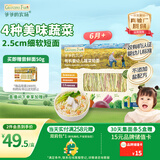 爷爷的农场有机婴幼儿蔬菜短面200g宝宝辅食儿童早餐碎碎面婴儿面条6-12个月
