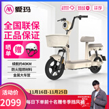 爱玛（AIMA）电动车小金豆48V12A新国标电动自行车成人小型学生代步新手电瓶车 小金豆-新茶白【48V12AH铅酸】 48V12AH铅酸电池