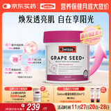 Swisse斯维诗葡萄籽烟酰胺片原花青素维C维E淡化色素提亮肌肤 300片/瓶