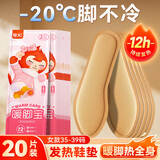 牧火 发热鞋垫 35-39码20片 男女自发热暖足底贴暖宝宝加热暖脚垫神器