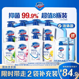 舒肤佳抑菌洗手液 420g*8瓶(纯白+柠檬+芦荟+樱花) 新旧包装随机