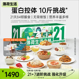 薄荷生活21+7天全餐营养餐主食代餐速食零食早中晚餐饱腹套餐礼盒 【BMI24版21+7天】送饱腹+畅爽 30天搭档 加控卡助攻好礼