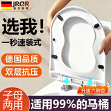 JROR【德国】马桶盖家用u型通用加厚子母坐便盖卫生间缓降抗压马桶圈