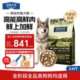 伯纳天纯狗粮原始狩猎 鸭肉&梨配方狗粮 全阶段高鲜肉犬粮12kg/24斤