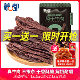 蒙都 超干粗条牛肉干 孜然味200g 约九成风干 零食 肉干肉脯 清真