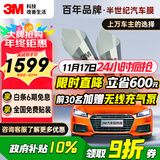 3M汽车贴膜 朗清系列 前浅后深SUV 全车汽车玻璃车膜太阳膜隔热膜车窗膜 包施工 国际品牌