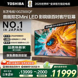 东芝电视100Z500QF 100英寸 音画双芯Mini LED 火箭炮音响 300Hz 4+128GB影院级巨幕 高清智能国家补贴