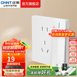 正泰（CHNT） 开关插座面板2V曼哈顿 无边框大面板86型墙壁二三插电源 白色 一开单控五孔10A