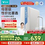 云米（VIOMI）净水器小蓝调600G+净饮机 小京龙厨下家用净水机6年反渗透直饮机长效滤芯 以旧换新 已接入米家APP 【性价比首选】蓝调600G+