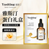 雅斯汀（Ya Si Ting） 胶原蛋白精华液补水保湿烟酰胺酸斑面部精华雅撕汀斑原液 胶原蛋白30ml*2