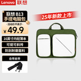 联想（Lenovo）笔记本手提电脑包 斜挎包大容量16英寸出差商务适用轻薄本联想小新Pro16/ThinkPad16+  B13苔藓绿