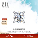 周生生 18K金耳钉白色黄金钻石耳环单只耳饰 89758E