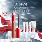 阿玛尼红管唇釉#206陶土红棕 素颜显白口红不沾杯 圣诞礼盒生日礼物女