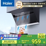 海尔（Haier）油烟机 抽吸排油烟机 顶侧双吸厨房侧吸式 20大吸力自清洁排烟机C6JS 国家补贴立减20%可配燃气灶