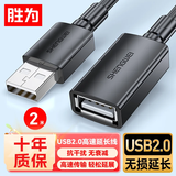 胜为（shengwei）USB2.0延长线公对母 高速传输数据连接线电脑U盘鼠标键盘打印机充电器扩展延长加长线 2米AUF1020G