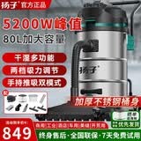 扬子工业仓库吸尘器大功率工厂保洁洗车店车间金属粉尘大吸力强力商用装修手持推吸吸水吸尘机 80升—峰值5200W【双电机推吸款】一键抖尘