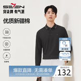 柒牌【7A抗菌/2A防螨/抗静电】男士长袖polo衫25秋季商务休闲上衣