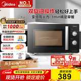 美的（Midea）变频微波炉 双旋便捷操作 五档火力速热 360°转盘加热 20L精巧容量 微碳系列PM20A1