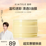KIMTRUE且初土豆泥卸妆膏3.0深层清洁瞬时乳化温和替换装100ml