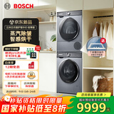 博世（BOSCH）【衣物护理中心轻享版】6系活氧10KG洗烘套装滚筒 智能投放254D80W+253D80W家电国家补贴20%